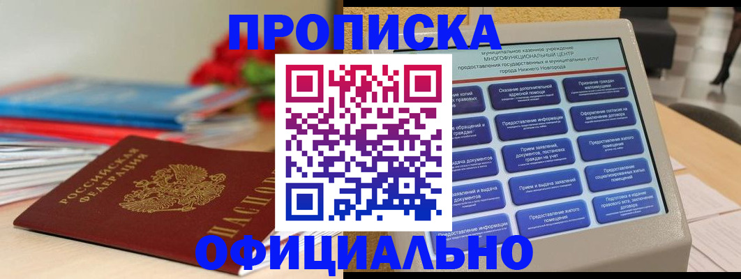 прописка ребенка в Коряжме