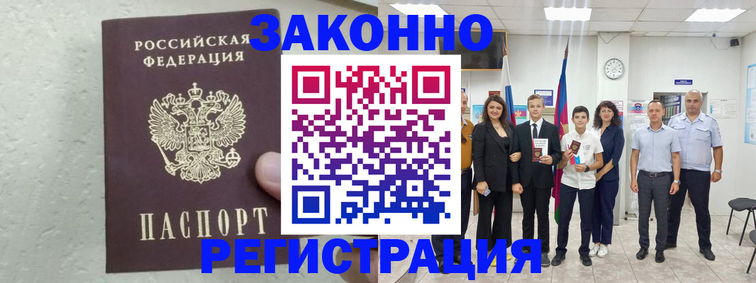 прописка паспорт в Коряжме