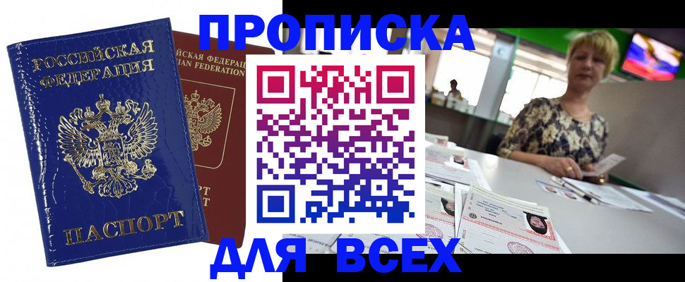 купить прописку в Коряжме