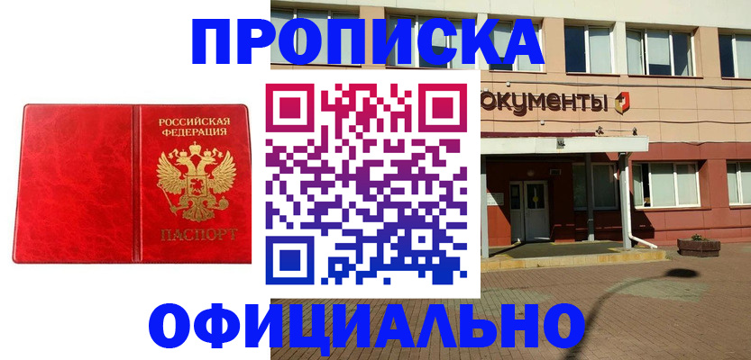 прописка паспорт в Коряжме